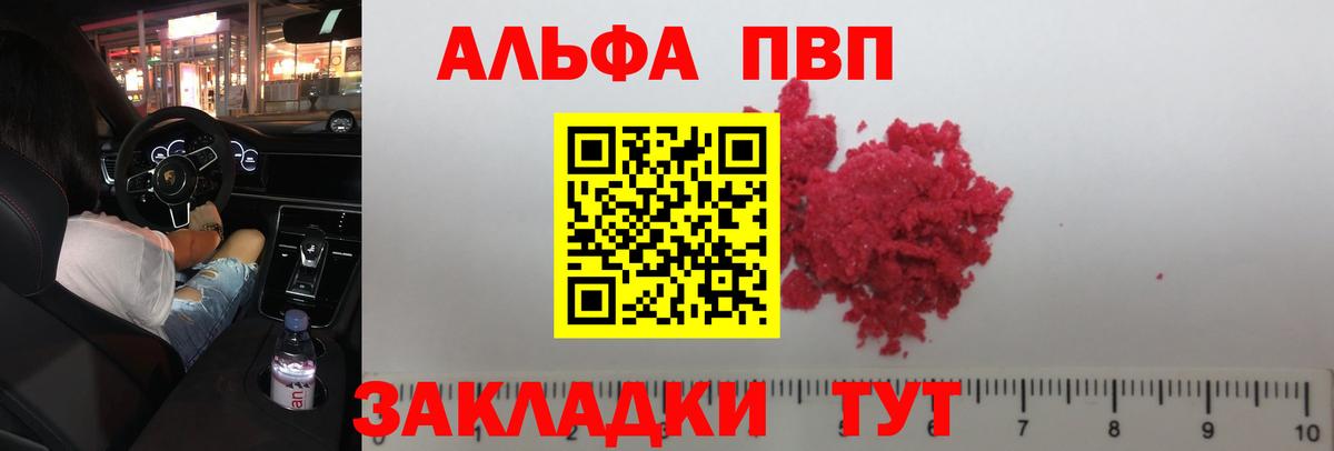 Альфа ПВП VHQ  Alpha-PVP  Георгиевск  как найти наркотики  Вход с VPN  Alfa_PVP кристаллы 