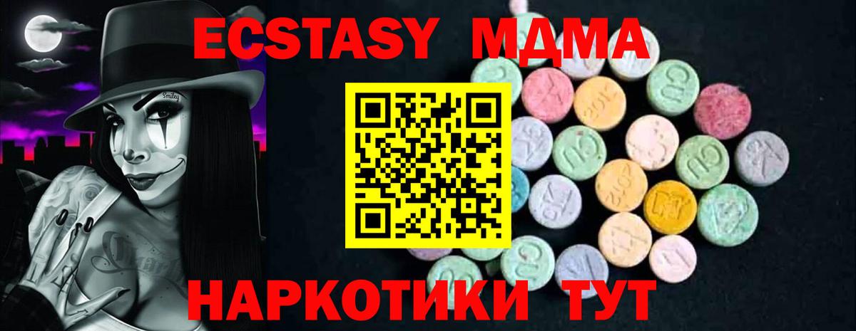 МДМА кристаллы  Вход с VPN  MDMA  МДМА кристаллы  Георгиевск 