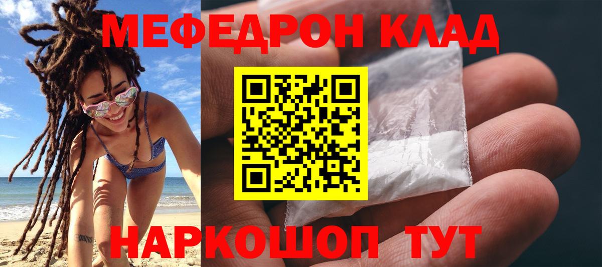Меф мука Георгиевск